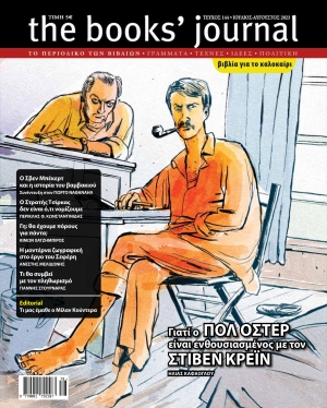 Τεύχος 144