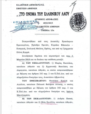 &Eta; &pi;&rho;ώ&tau;&eta; &sigma;&epsilon;&lambda;ί&delta;&alpha; &tau;&eta;&sigmaf; &alpha;&pi;ό&phi;&alpha;&sigma;&eta;&sigmaf; &tau;&omicron;&upsilon; &Epsilon;&phi;&epsilon;&tau;&epsilon;ί&omicron;&upsilon;.