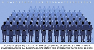 Έ&nu;&alpha; &pi;&alpha;&iota;&chi;&nu;ί&delta;&iota; &mu;&epsilon; &alpha;&rho;&iota;&theta;&mu;&omicron;ύ&sigmaf;, &alpha;&pi;ό &tau;&omicron;&nu; &Delta;&eta;&mu;ή&tau;&rho;&eta; &Chi;&alpha;&nu;&tau;&zeta;ό&pi;&omicron;&upsilon;&lambda;&omicron;, &mu;&epsilon;&tau;ά &tau;&omicron; &sigma;&chi;&eta;&mu;&alpha;&tau;&iota;&sigma;&mu;ό &tau;&eta;&sigmaf; &tau;&epsilon;&lambda;&epsilon;&upsilon;&tau;&alpha;ί&alpha;&sigmaf; &kappa;&upsilon;&beta;έ&rho;&nu;&eta;&sigma;&eta;&sigmaf; &alpha;&pi;ό &tau;&omicron;&nu; &Kappa;&upsilon;&rho;&iota;ά&kappa;&omicron; &Mu;&eta;&tau;&sigma;&omicron;&tau;ά&kappa;&eta;. &Delta;&eta;&mu;&omicron;&sigma;&iota;&epsilon;ύ&tau;&eta;&kappa;&epsilon; &sigma;&tau;&eta;&nu; &Kappa;&alpha;&theta;&eta;&mu;&epsilon;&rho;&iota;&nu;ή, &sigma;&tau;&iota;&sigmaf; 28/6/2023.  