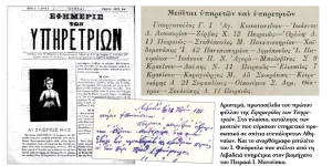 &Epsilon;&phi;&eta;&mu;&epsilon;&rho;ί&sigmaf; &tau;&omega;&nu; &upsilon;&pi;&eta;&rho;&epsilon;&tau;&rho;&iota;ώ&nu; (1889):&nbsp;&Mu;&epsilon;&sigma;ί&tau;&alpha;&iota;, &lambda;&iota;&mu;&omicron;&kappa;&omicron;&nu;&tau;ό&rho;&omicron;&iota; &kappa;&alpha;&iota; &alpha;&pi;&omicron;&pi;&lambda;&alpha;&nu;&eta;&theta;έ&nu;&tau;&epsilon;&sigmaf;