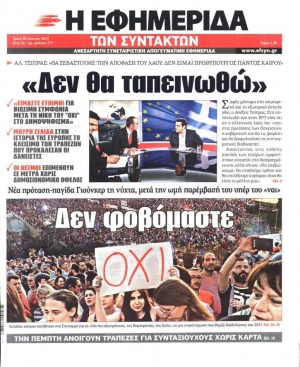 &Tau;&omicron; &pi;&rho;&omega;&tau;&omicron;&sigma;έ&lambda;&iota;&delta;&omicron; &tau;&eta;&sigmaf; &Epsilon;&phi;&eta;&mu;&epsilon;&rho;ί&delta;&alpha;&sigmaf; &tau;&omega;&nu; &Sigma;&upsilon;&nu;&tau;&alpha;&kappa;&tau;ώ&nu;, &tau;&eta;&nu; &Tau;&rho;ί&tau;&eta; 30 &Iota;&omicron;&upsilon;&nu;ί&omicron;&upsilon;, &pi;&alpha;&rho;&alpha;&mu;&omicron;&nu;έ&sigmaf; &tau;&omicron;&upsilon; &delta;&eta;&mu;&omicron;&psi;&eta;&phi;ί&sigma;&mu;&alpha;&tau;&omicron;&sigmaf;. &Delta;&epsilon;&sigma;&pi;ό&zeta;&omicron;&upsilon;&nu; &omicron;&iota; &iota;&sigma;&chi;&upsilon;&rho;&iota;&sigma;&mu;&omicron;ί ό&tau;&iota; &tau;&iota;&sigmaf; &tau;&rho;ά&pi;&epsilon;&zeta;&epsilon;&sigmaf; &tau;&iota;&sigmaf; έ&kappa;&lambda;&epsilon;&iota;&sigma;&alpha;&nu; &omicron;&iota; &delta;&alpha;&nu;&epsilon;&iota;&sigma;&tau;έ&sigmaf;, &eta; &alpha;&pi;&alpha;&xi;ί&omega;&sigma;&eta; &tau;&eta;&sigmaf; &pi;&alpha;&rho;έ&mu;&beta;&alpha;&sigma;&eta;&sigmaf; &Gamma;&iota;&omicron;ύ&nu;&kappa;&epsilon;&rho; &kappa;&alpha;&iota; &eta; &upsilon;&pi;ό&sigma;&chi;&epsilon;&sigma;&eta; &tau;&omicron;&upsilon; &Alpha;&lambda;έ&xi;&eta; &Tau;&sigma;ί&pi;&rho;&alpha; ό&tau;&iota; &epsilon;ί&nu;&alpha;&iota; έ&tau;&omicron;&iota;&mu;&omicron;&sigmaf; &laquo;&gamma;&iota;&alpha; &beta;&iota;ώ&sigma;&iota;&mu;&eta; &sigma;&upsilon;&mu;&phi;&omega;&nu;ί&alpha; &mu;&epsilon;&tau;ά &tau;&eta; &nu;ί&kappa;&eta; &tau;&omicron;&upsilon; &ldquo;Ό&chi;&iota;&rdquo; &sigma;&tau;&omicron; &delta;&eta;&mu;&omicron;&psi;ή&phi;&iota;&sigma;&mu;&alpha;&raquo;. &Tau;&epsilon;&lambda;&iota;&kappa;ά, ό&nu;&tau;&omega;&sigmaf;, ή&tau;&alpha;&nu; έ&tau;&omicron;&iota;&mu;&omicron;&sigmaf;. &Gamma;&iota;&alpha; &tau;&eta;&nu; kolotoumba.  